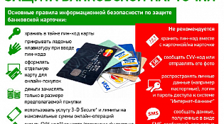 Осторожно! Киберпреступники